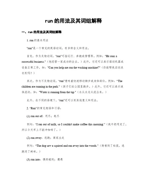 run的用法及其词组解释