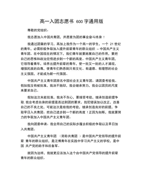 高一入团志愿书600字通用版
