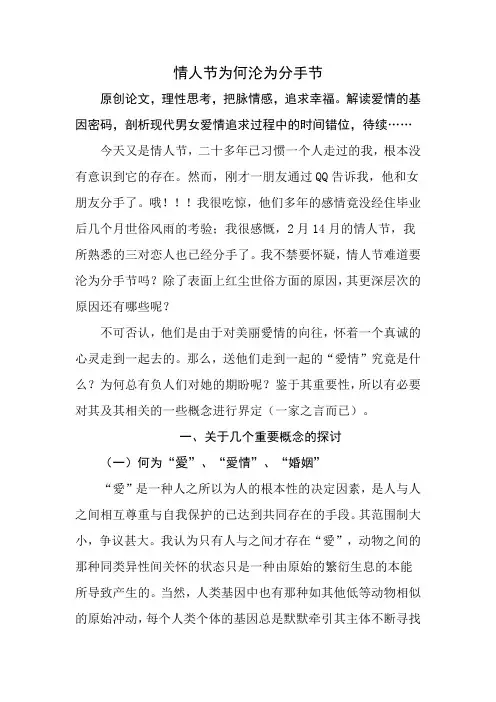 情人节为何沦为分手节