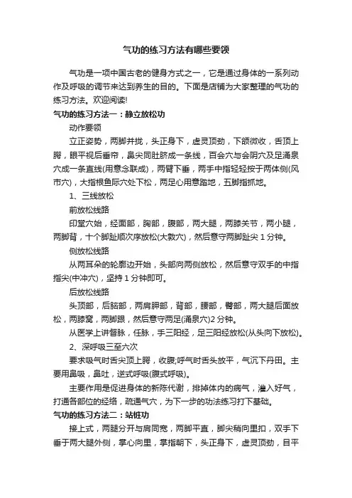 气功的练习方法有哪些要领