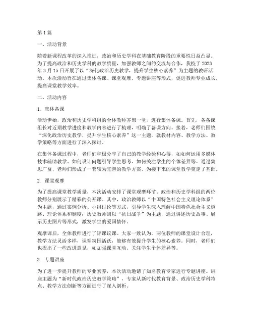 政史主题教研活动记载(3篇)