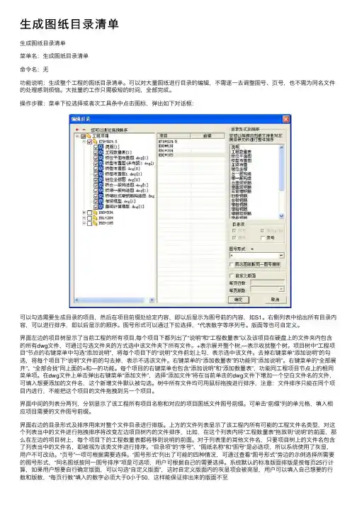 生成图纸目录清单
