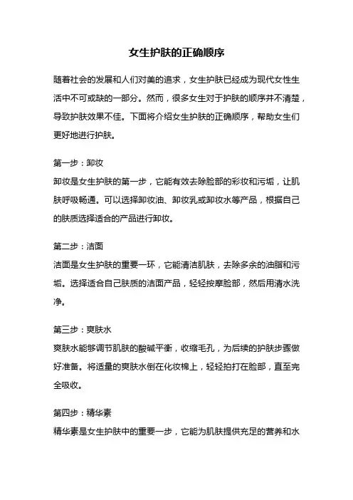 女生护肤的正确顺序