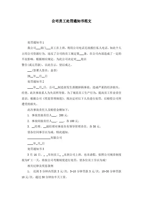 公司员工处罚通知书范文