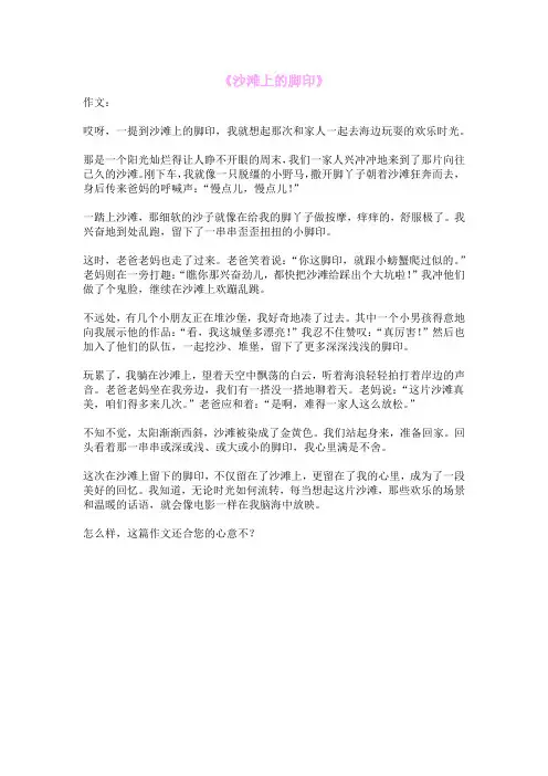 《沙滩上的脚印》