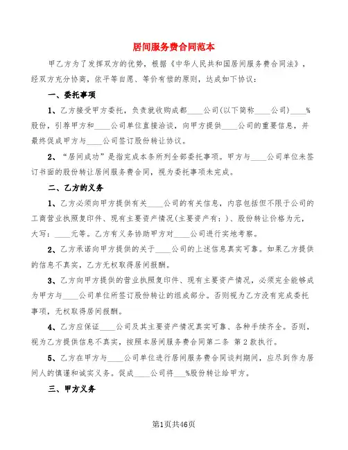 居间服务费合同范本(16篇)