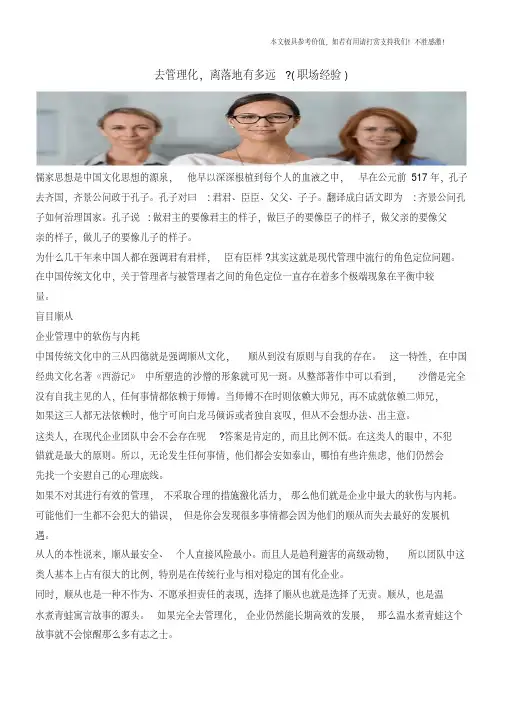 去管理化,离落地有多远-(职场经验)