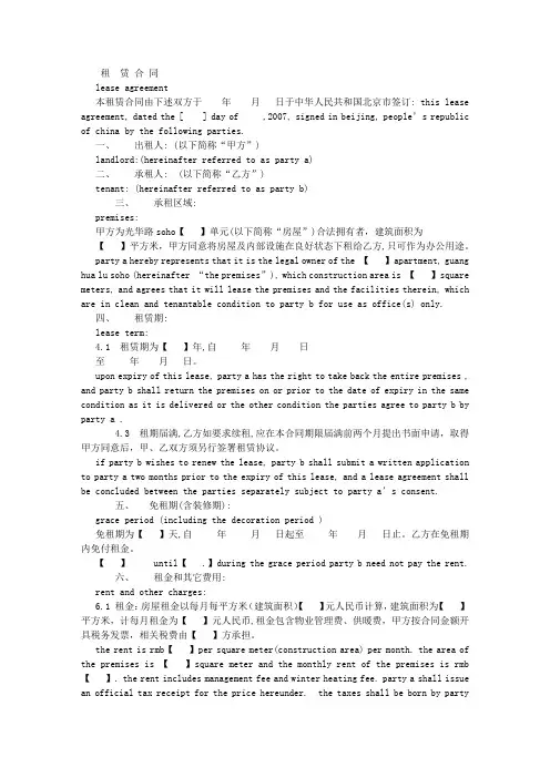 租赁合同(办公)中英文版