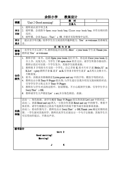 辽师大版英语三上《Unit 2 Good morning!》教案9