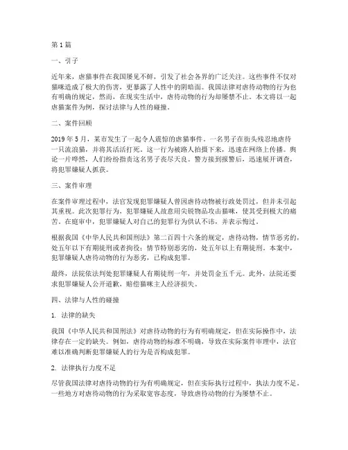 虐猫算法律案件(3篇)