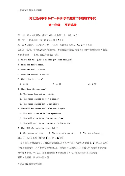 【K12教育学习资料】[学习]河北省定州中学2017-2018学年高一英语下学期期末考试试题(承智班