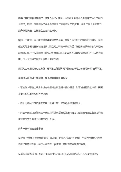 网上申报纳税的操作流程