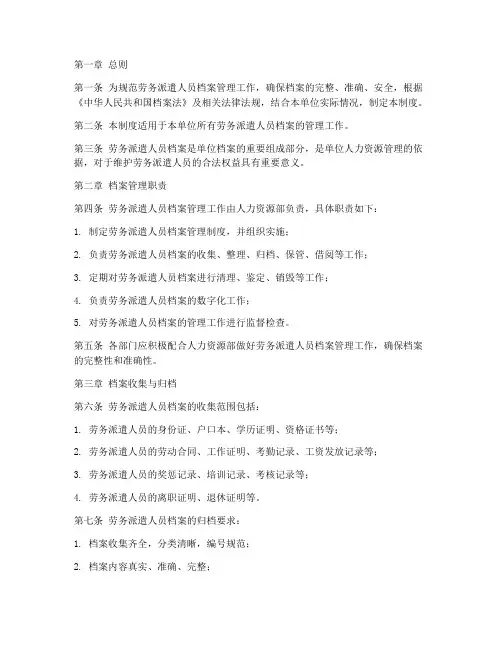劳务派遣人员档案管理制度