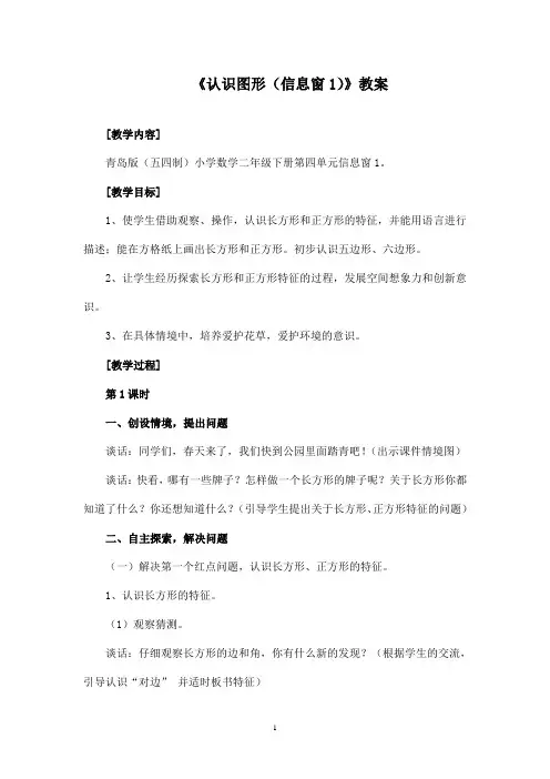 最新青岛版(五四制)小学数学二年级下册《认识图形(信息窗1)》优秀教案