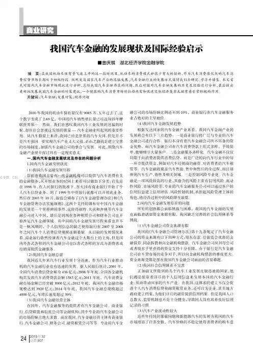 我国汽车金融的发展现状及国际经验启示