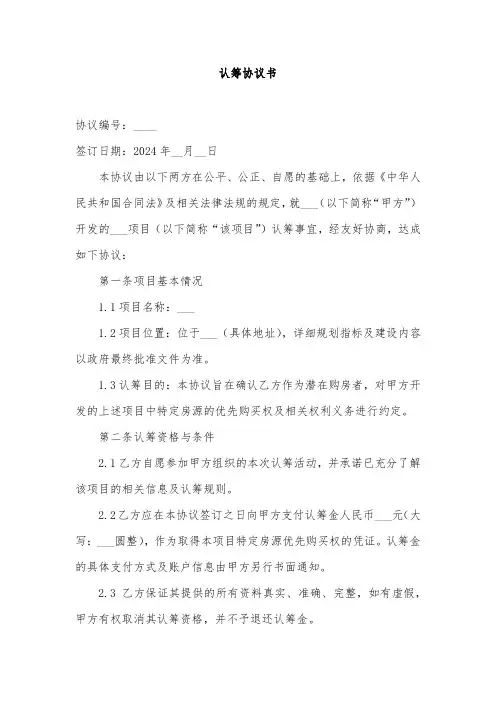认筹协议书范文