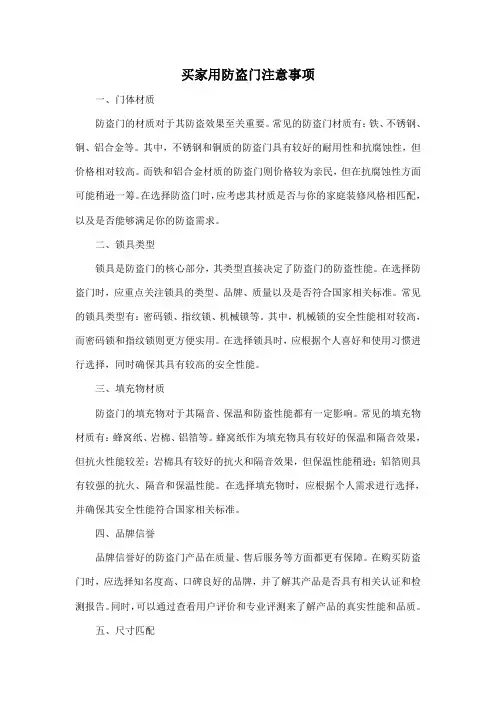 买家用防盗门注意事项