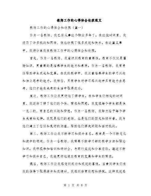 教师工作的心得体会收获范文
