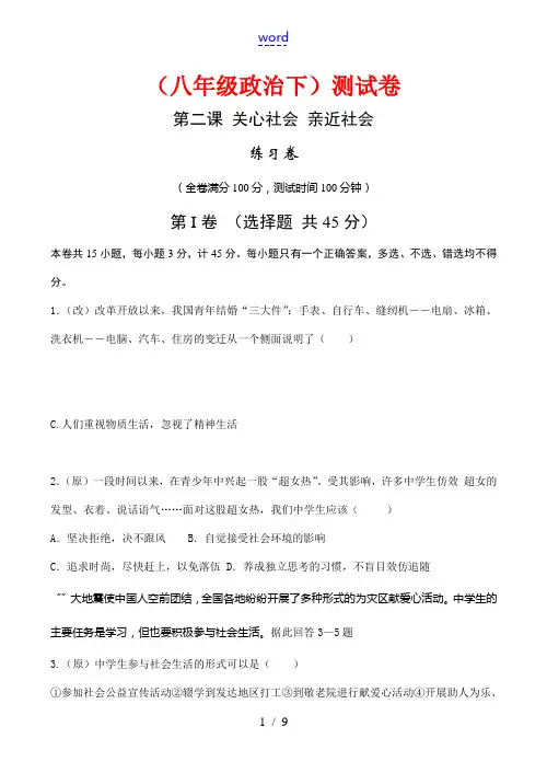 八年级政治下册第二课 关心社会 亲近社会