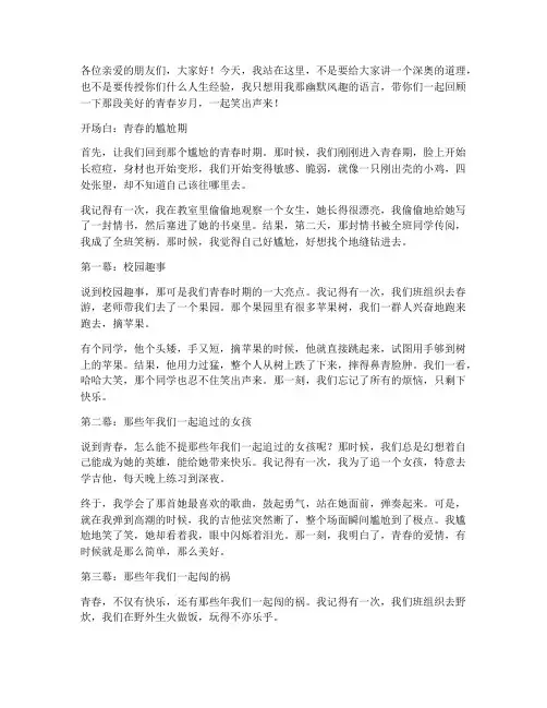 青春幽默脱口秀演讲稿