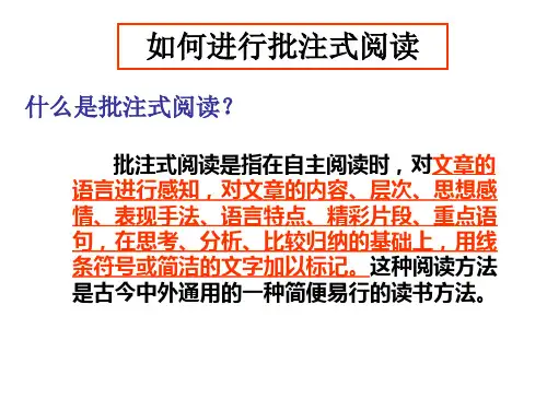 初中语文如何进行批注式阅读