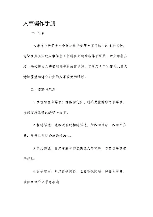 人事操作手册