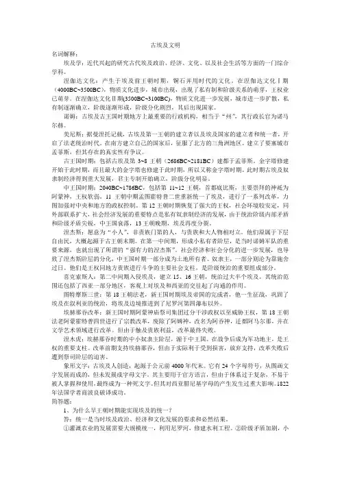 古埃及文明