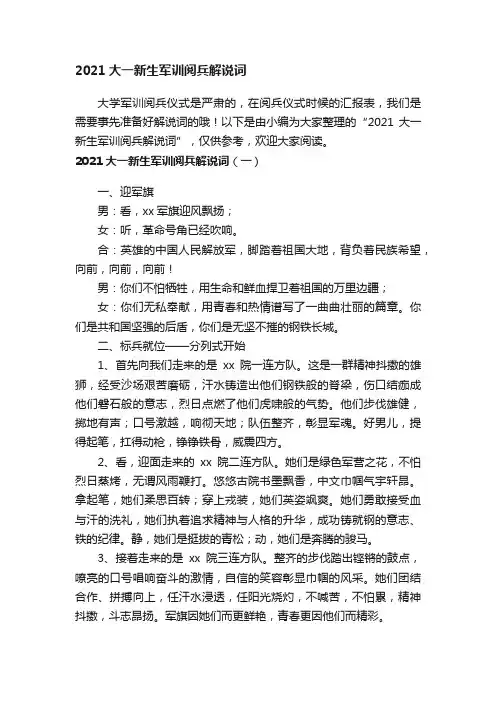 2021大一新生军训阅兵解说词
