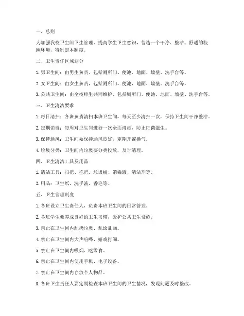 小学卫生间卫生管理制度