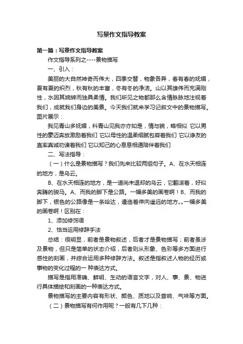 写景作文指导教案