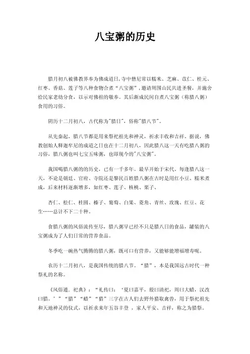 八宝粥的历史
