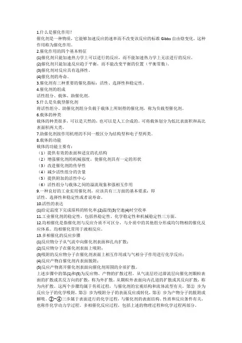 工业催化知识点