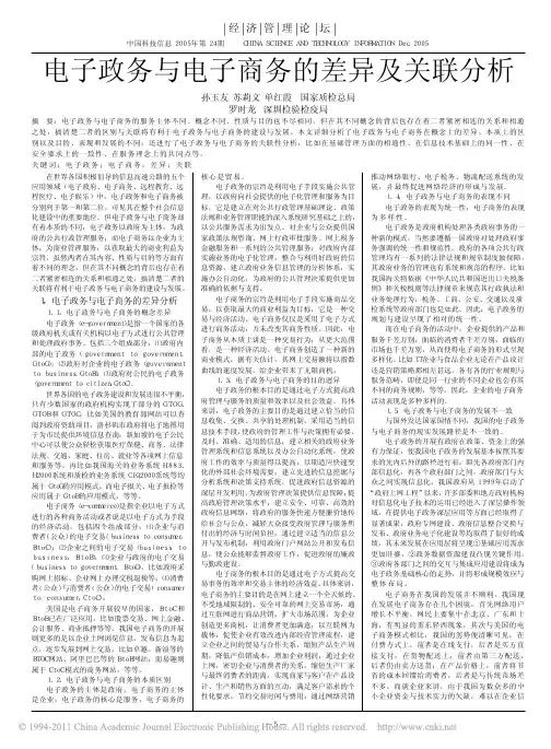 电子政务与电子商务的差异及关联分析