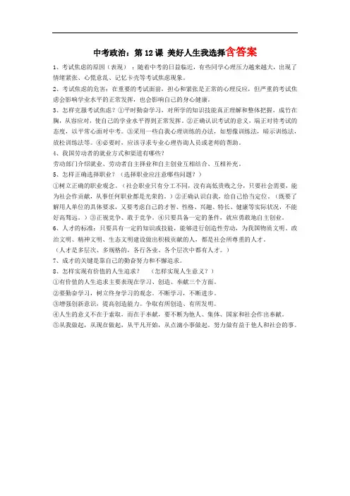 中考政治_知识专题复习12_美好人生我选择