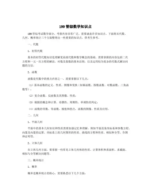 199管综数学知识点