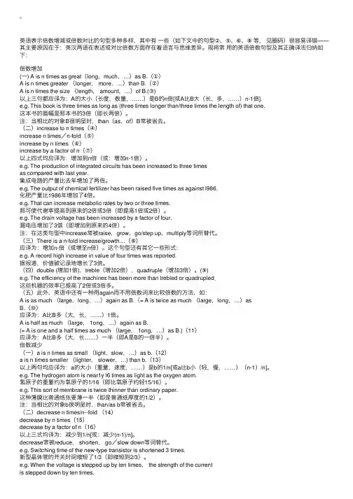 口译教程：英语倍数句型及翻译