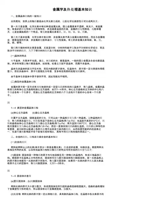 金属学及热处理基本知识
