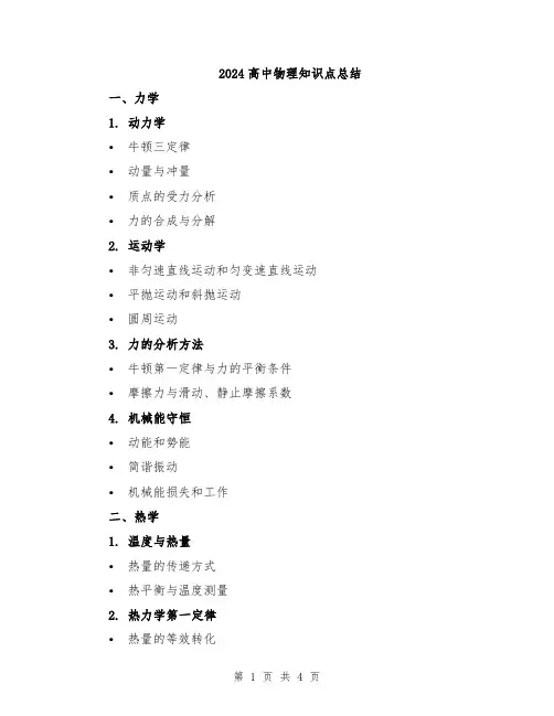 2024高中物理知识点总结