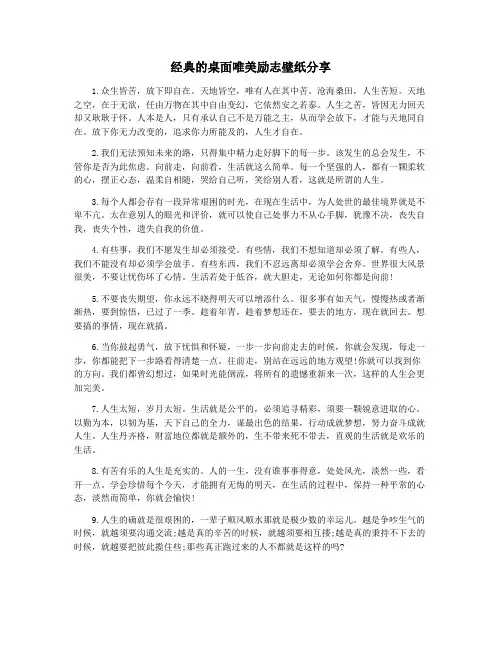 经典的桌面唯美励志壁纸分享