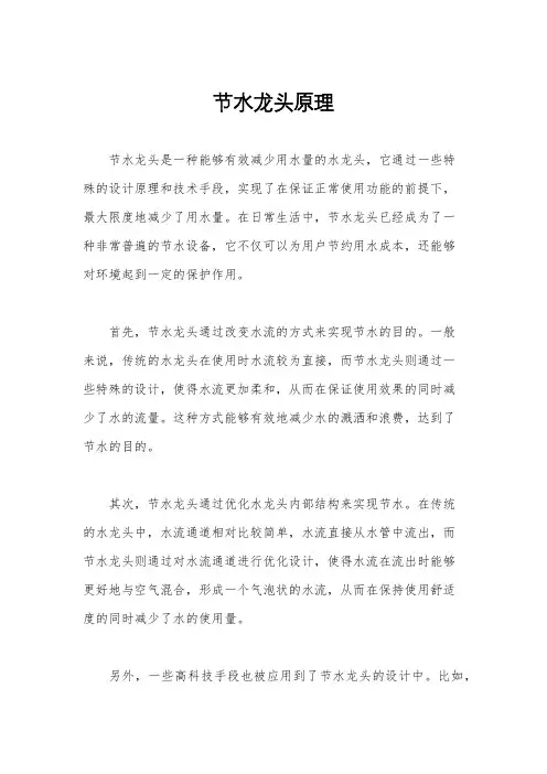 节水龙头原理