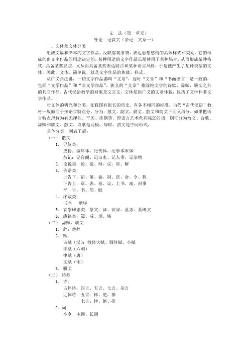 郭锡良版《古代汉语》课文翻译与学习辅导