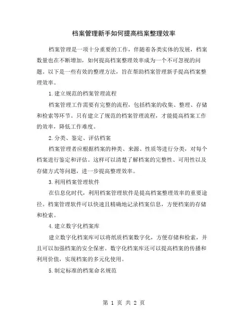 档案管理新手如何提高档案整理效率