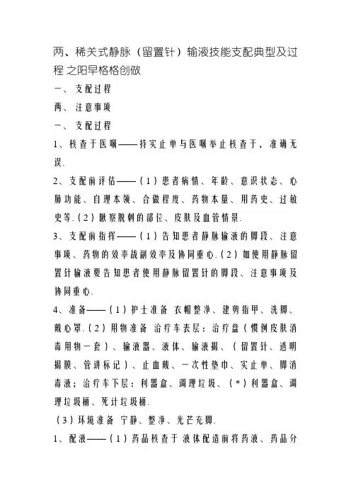 密闭式静脉输液技术操作规范及流程