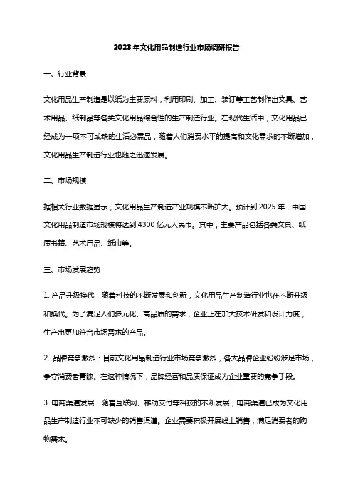 2023年文化用品制造行业市场调研报告
