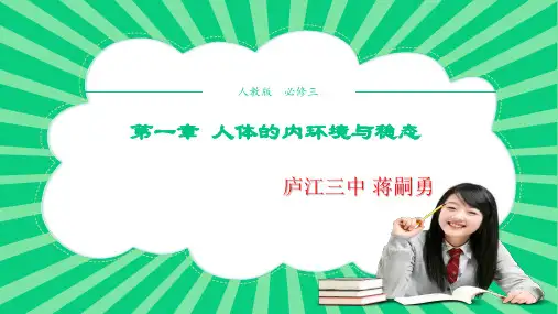1第1节    细胞生活的环境