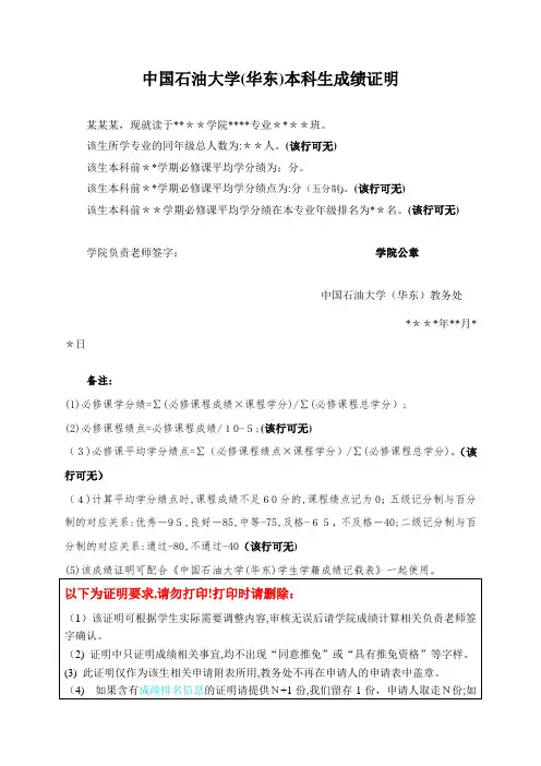 中国石油大学华东本科生成绩证明