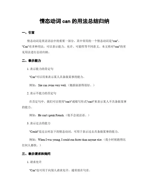 情态动词can的用法总结归纳