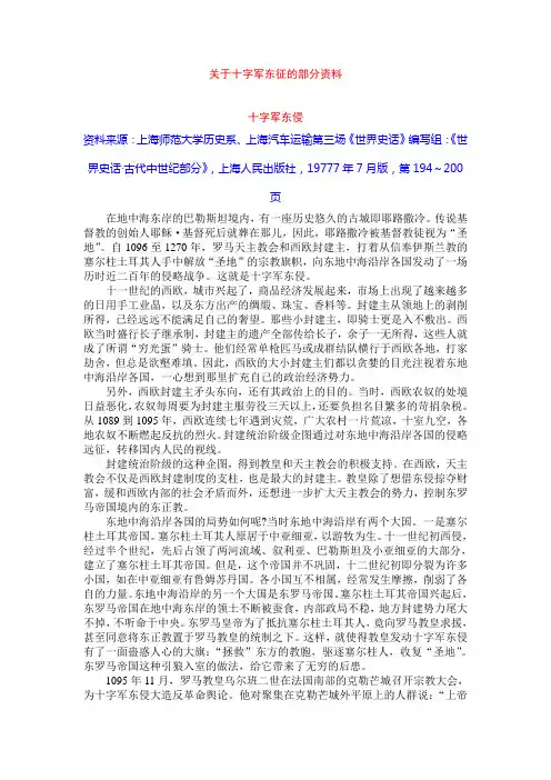 关于十字军东征的部分资料