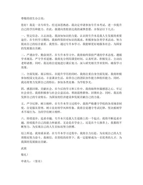 专升本申请书保证书
