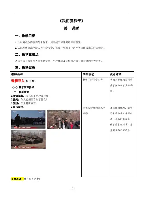 我们爱和平(第一课时)-精品教案